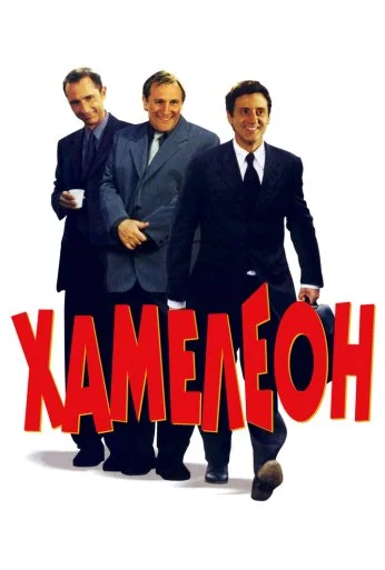 Хамелеон (2001) онлайн бесплатно